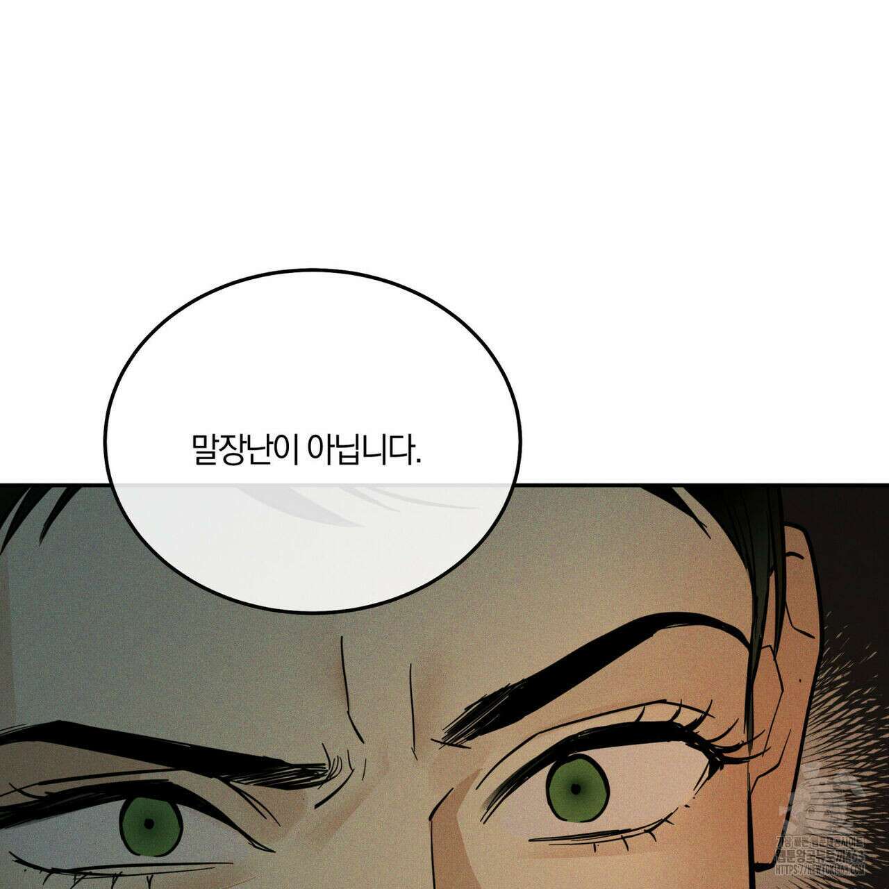 안티도트(BL) 40화 51