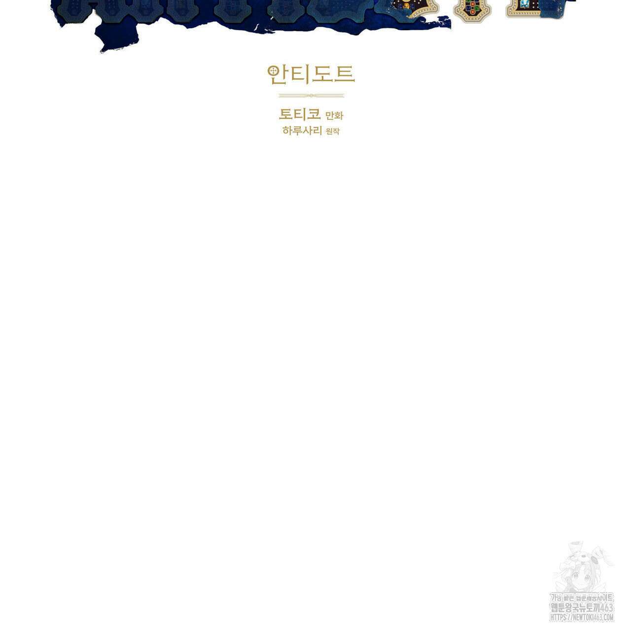 안티도트(BL) 40화 62