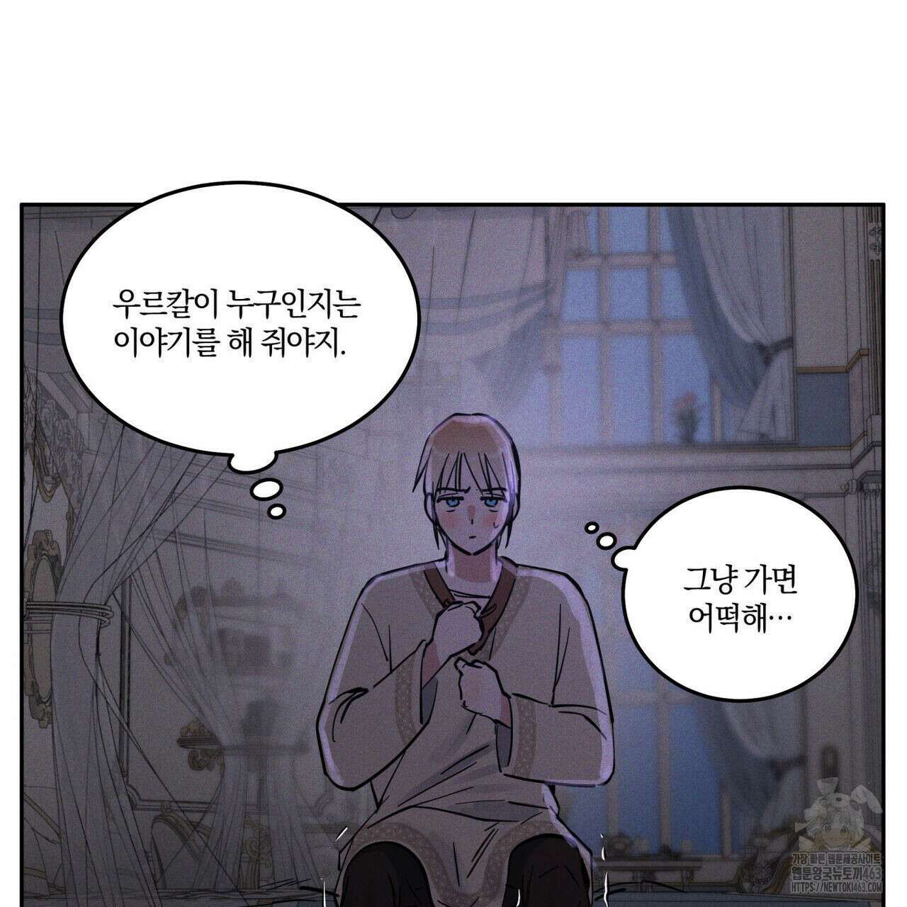 안티도트(BL) 40화 66