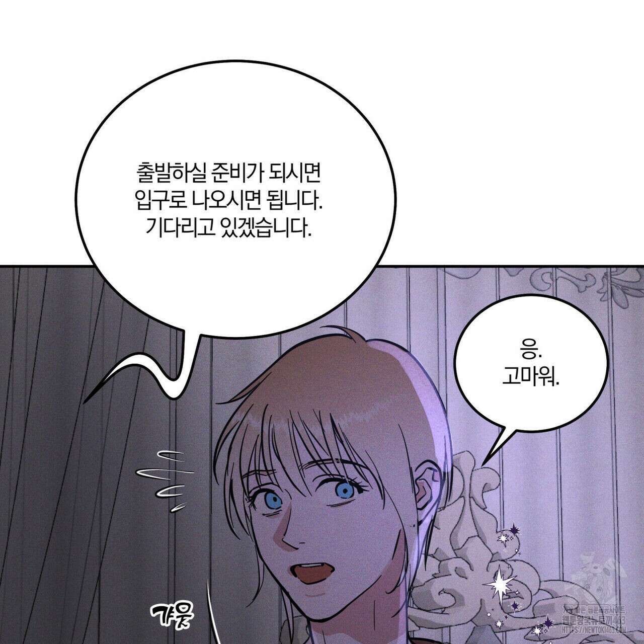 안티도트(BL) 40화 71