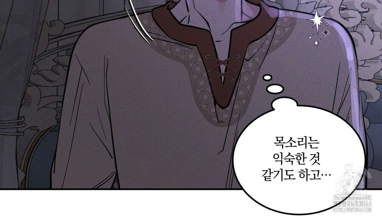 안티도트(BL) 40화 72