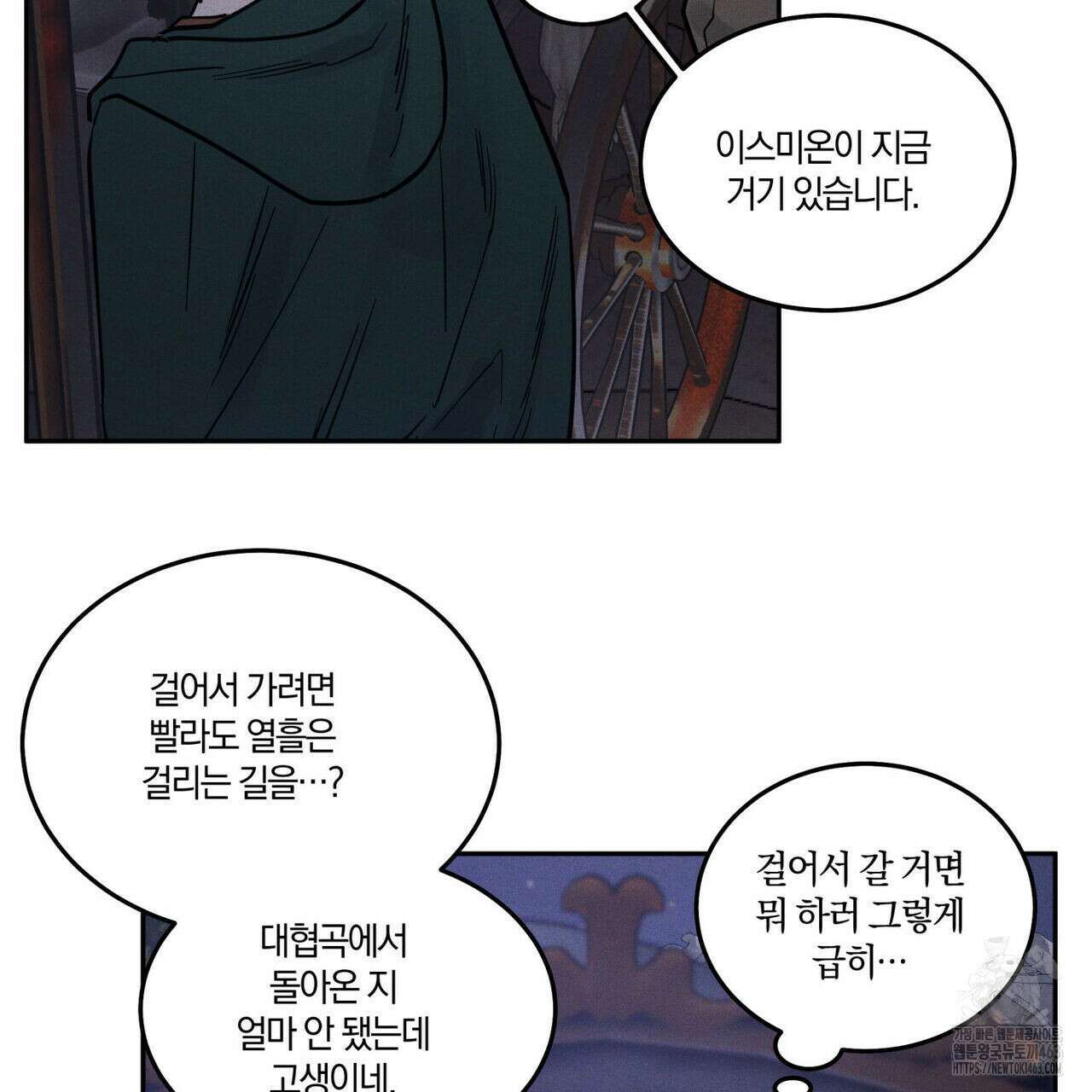 안티도트(BL) 40화 82