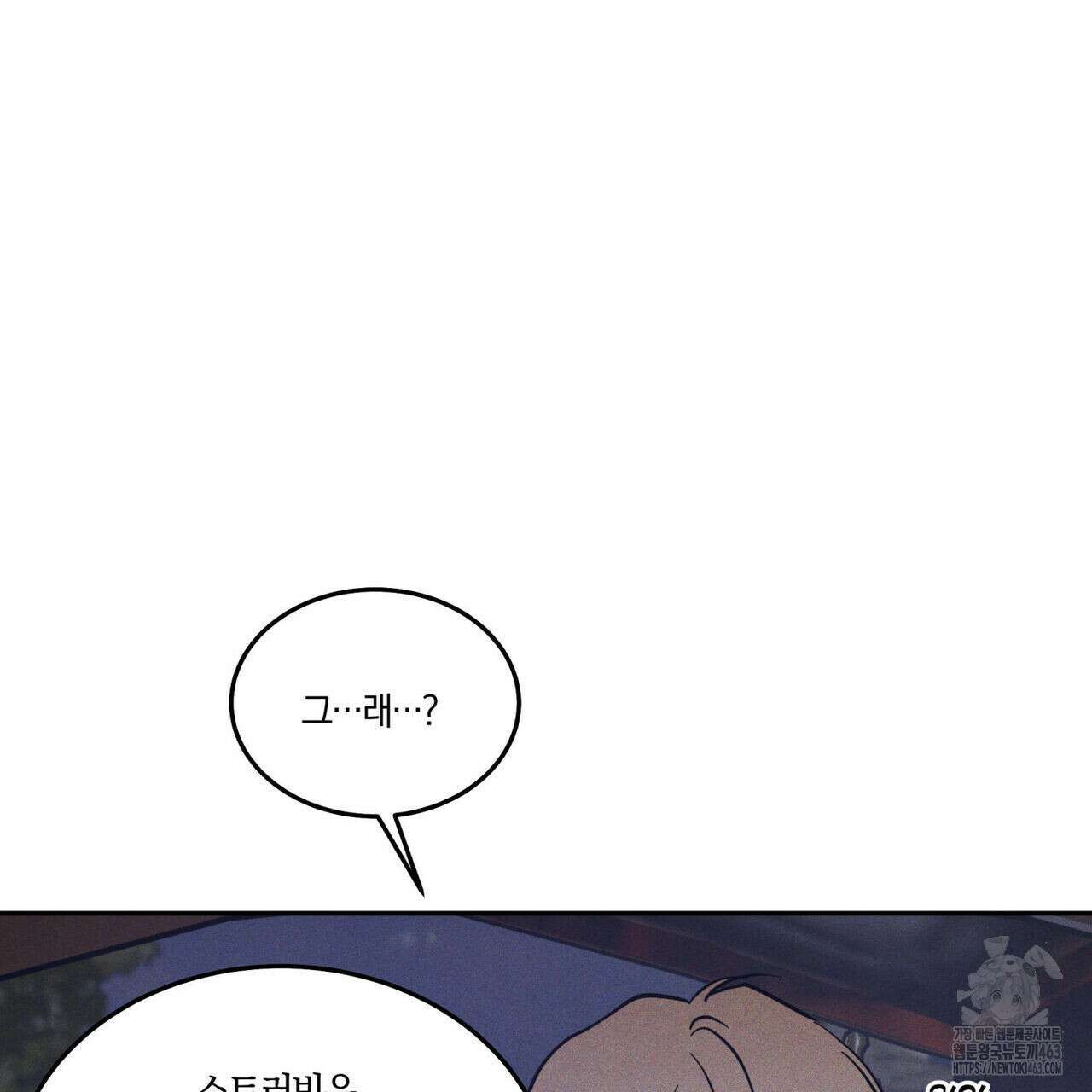 안티도트(BL) 40화 84