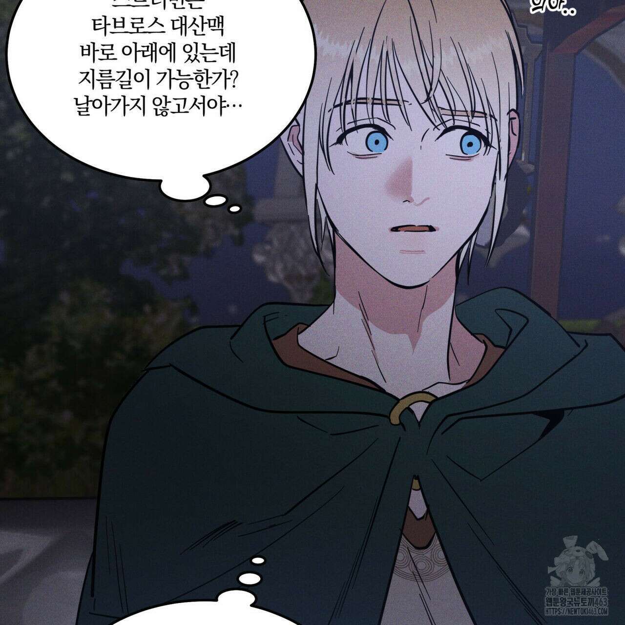 안티도트(BL) 40화 85