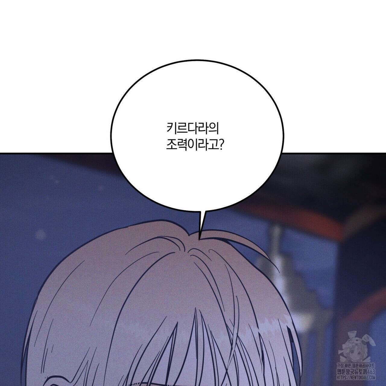 안티도트(BL) 40화 90