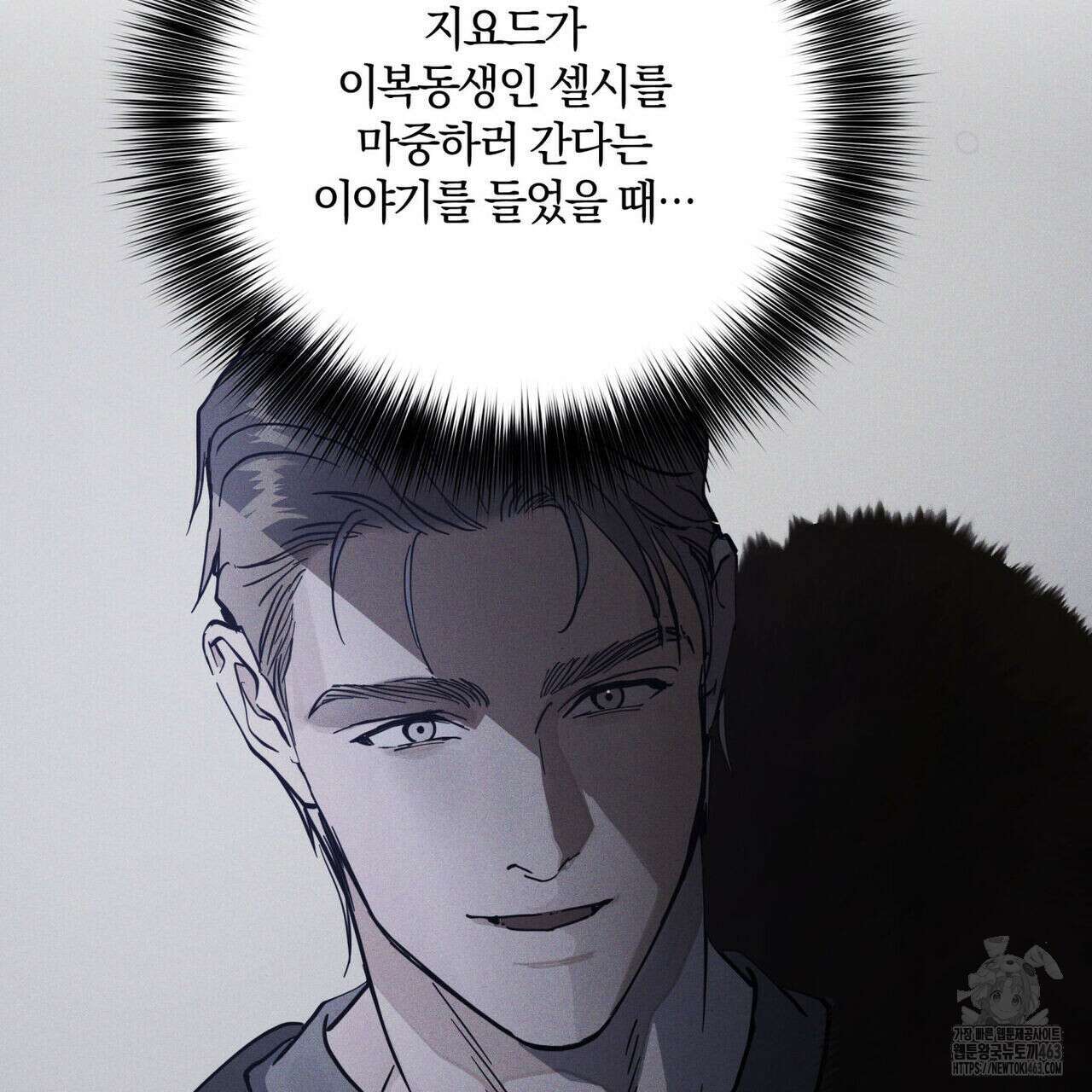 안티도트(BL) 40화 93