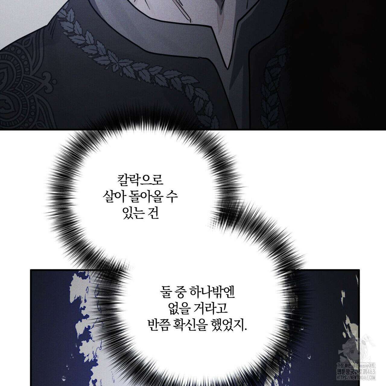 안티도트(BL) 40화 94