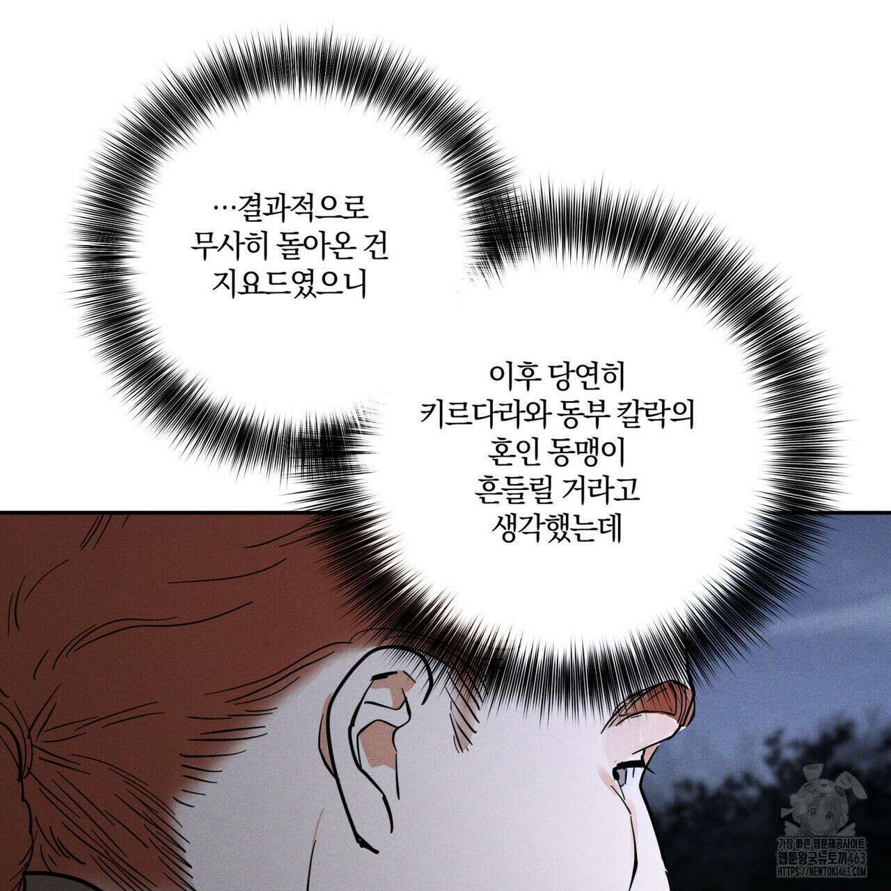 안티도트(BL) 40화 97