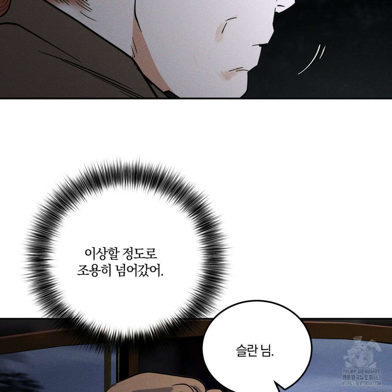 안티도트(BL) 40화 98