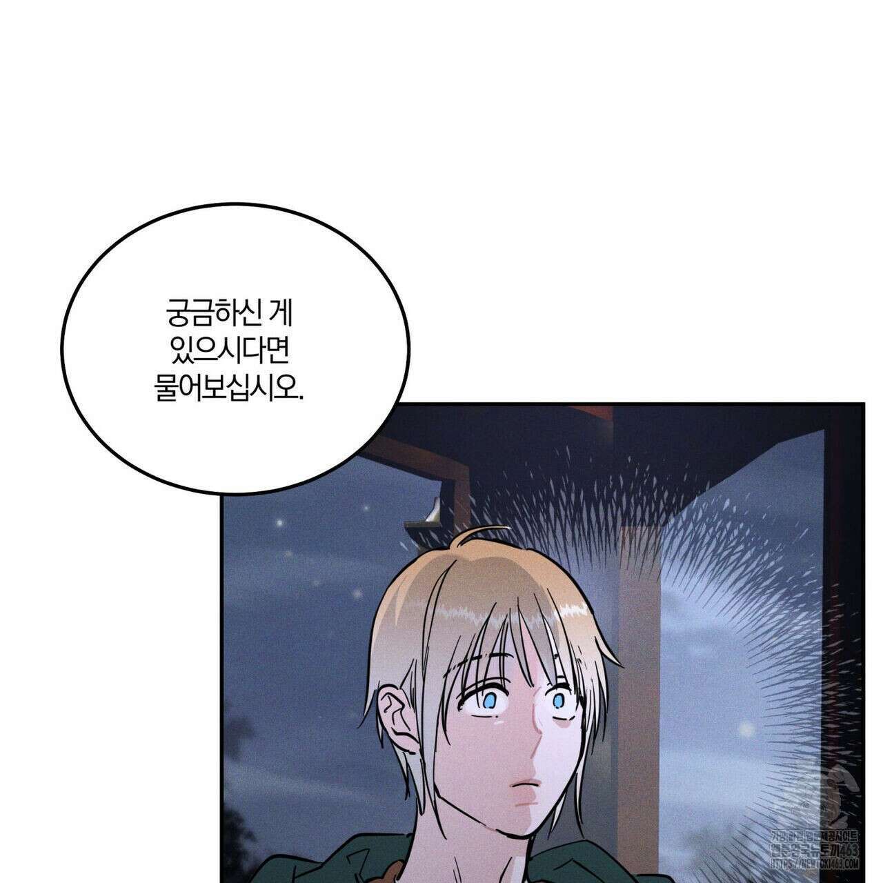 안티도트(BL) 40화 100