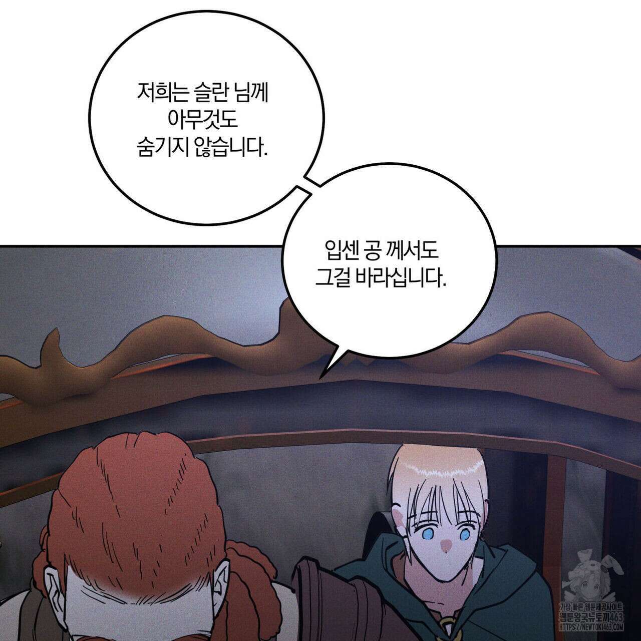 안티도트(BL) 40화 102