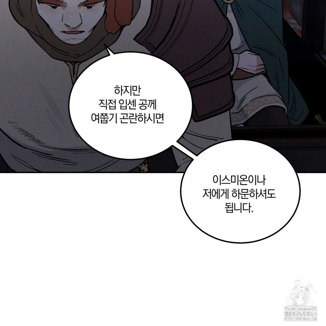 안티도트(BL) 40화 103