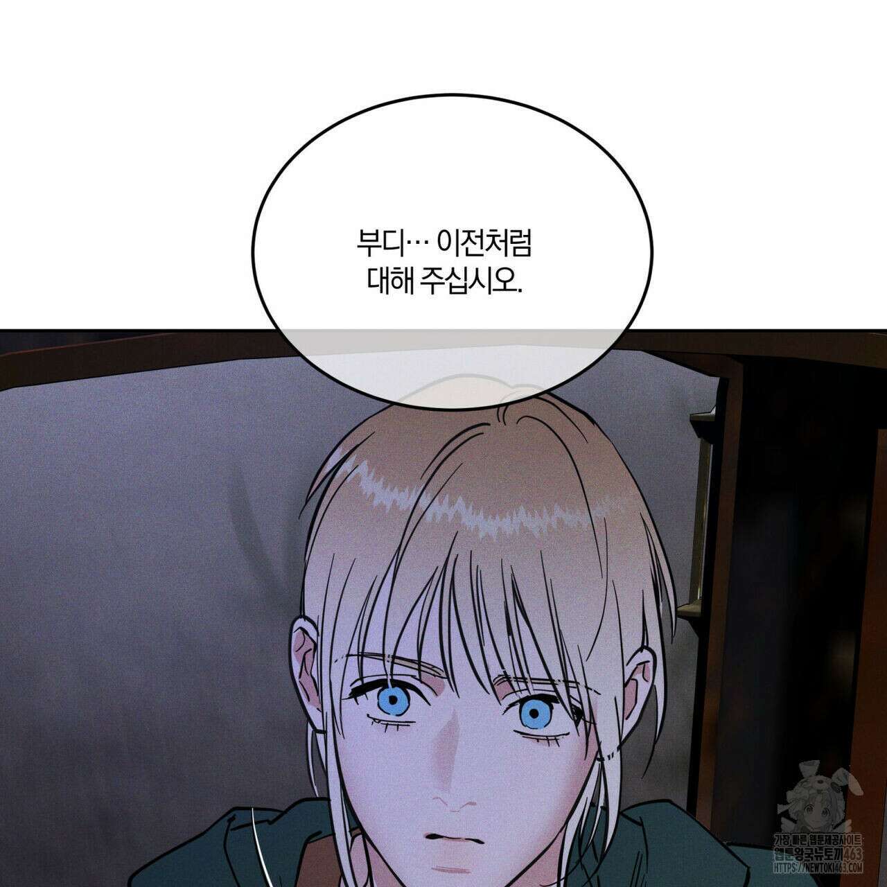 안티도트(BL) 40화 104