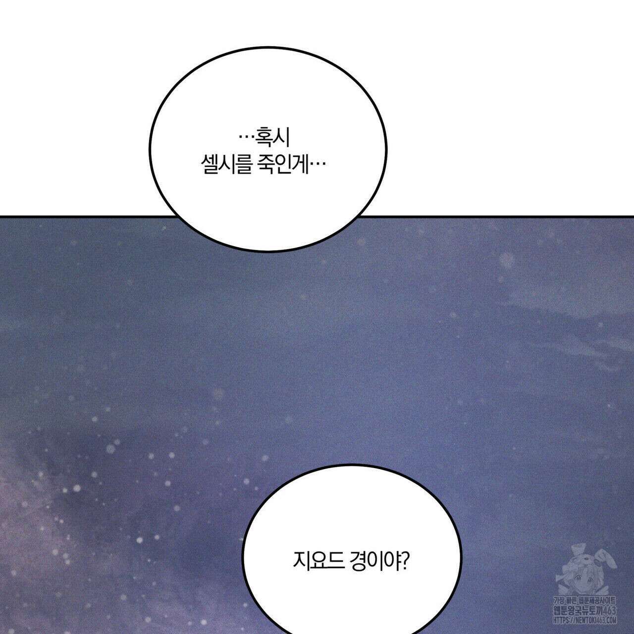 안티도트(BL) 40화 106