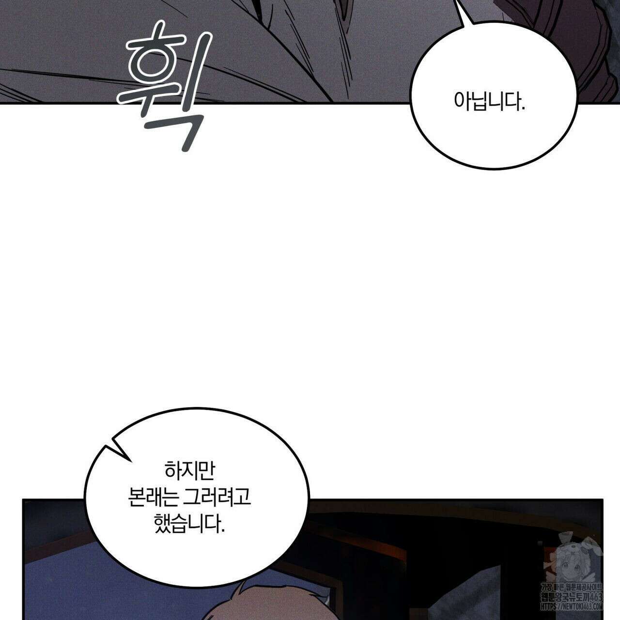 안티도트(BL) 40화 110