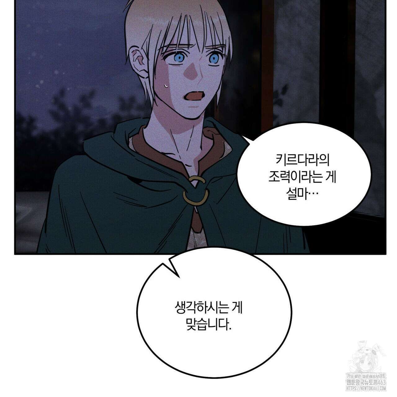 안티도트(BL) 40화 111