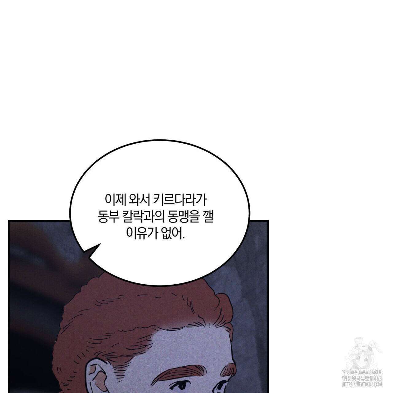안티도트(BL) 40화 112