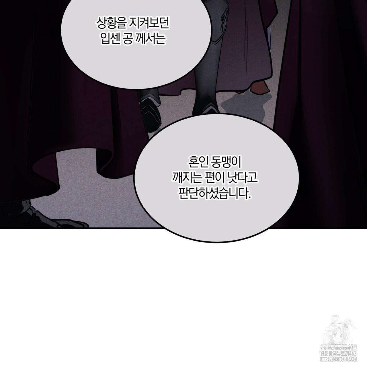 안티도트(BL) 40화 116