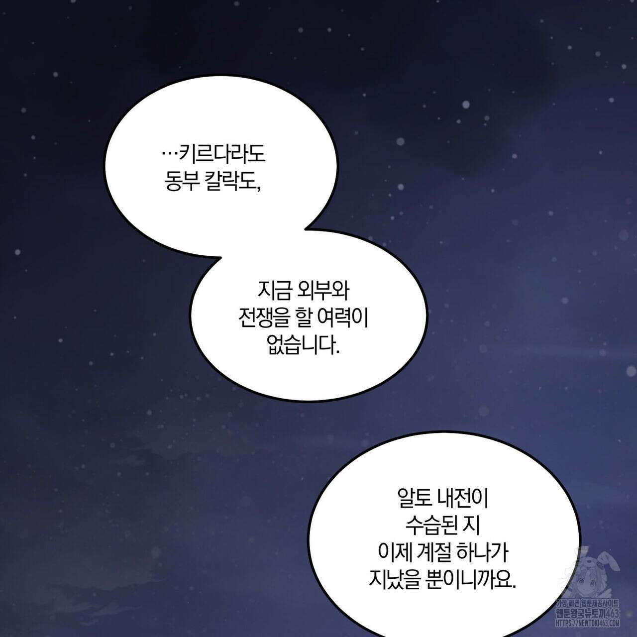 안티도트(BL) 40화 121