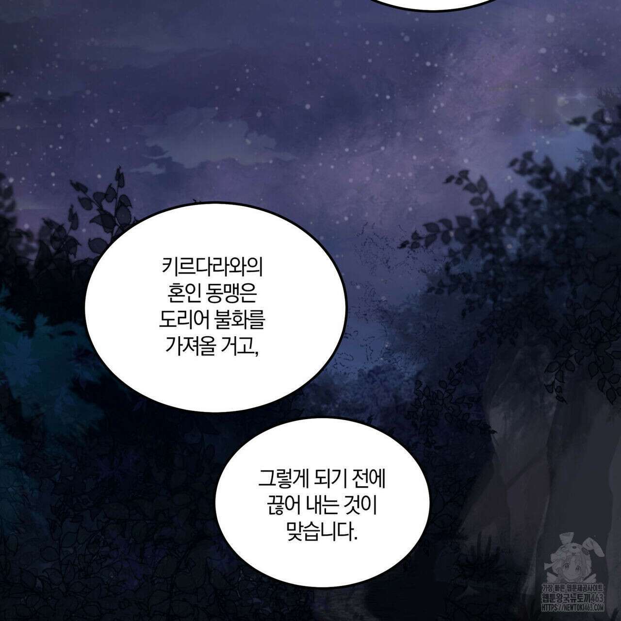 안티도트(BL) 40화 122