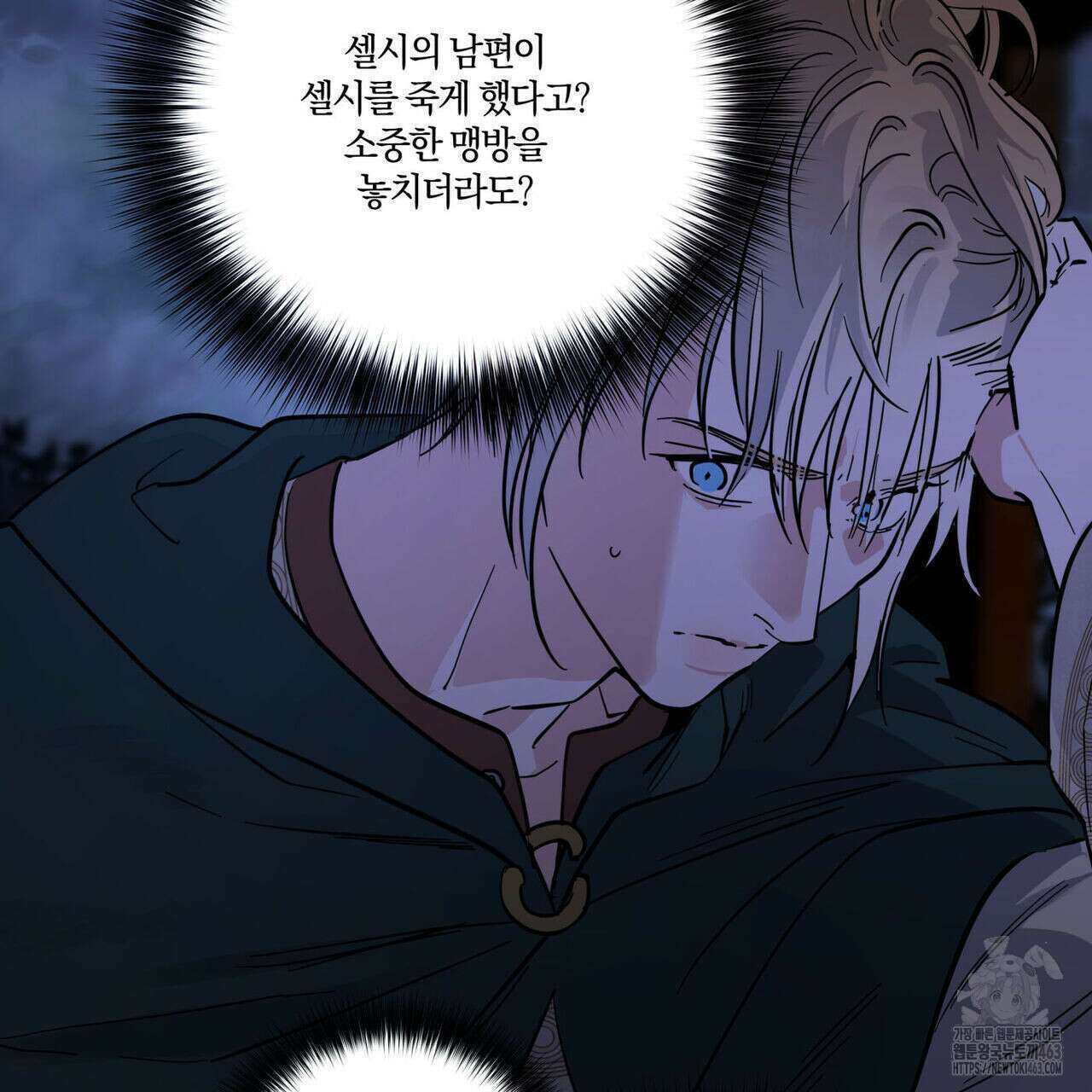 안티도트(BL) 40화 127