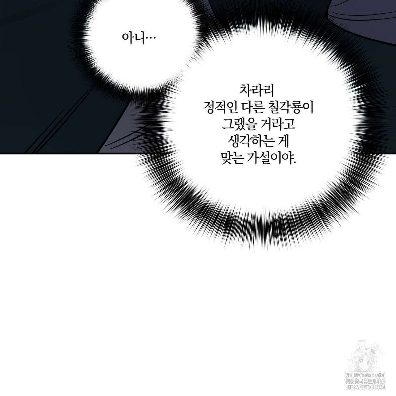 안티도트(BL) 40화 128