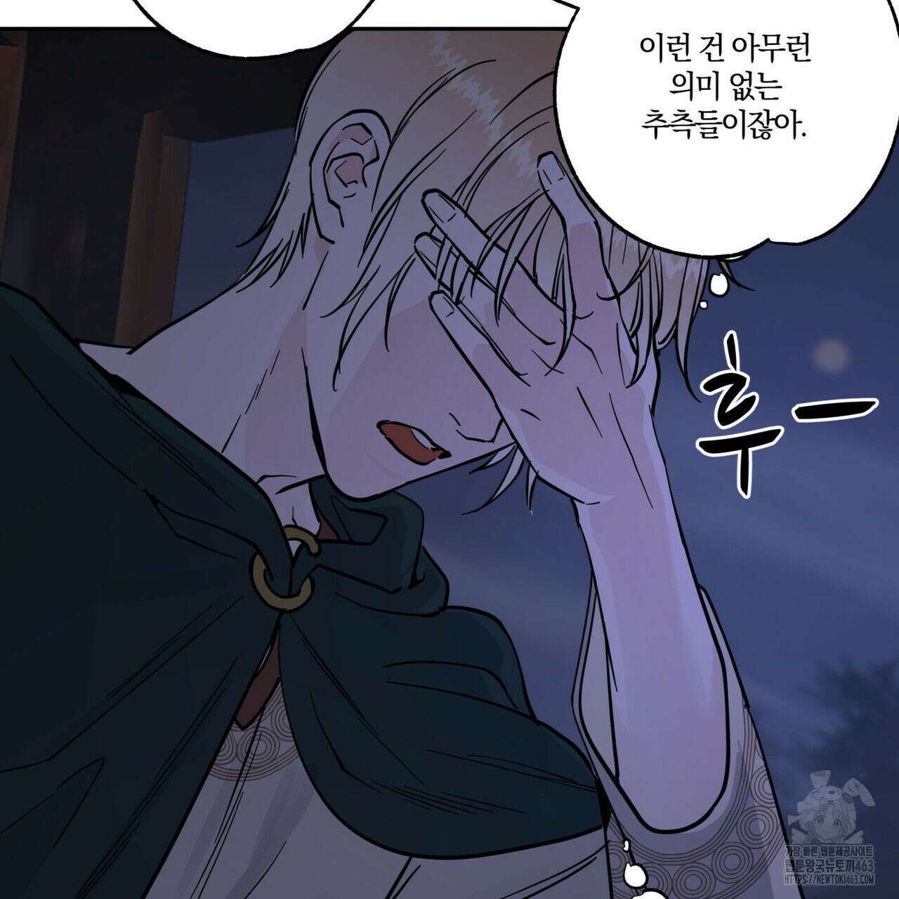 안티도트(BL) 40화 132