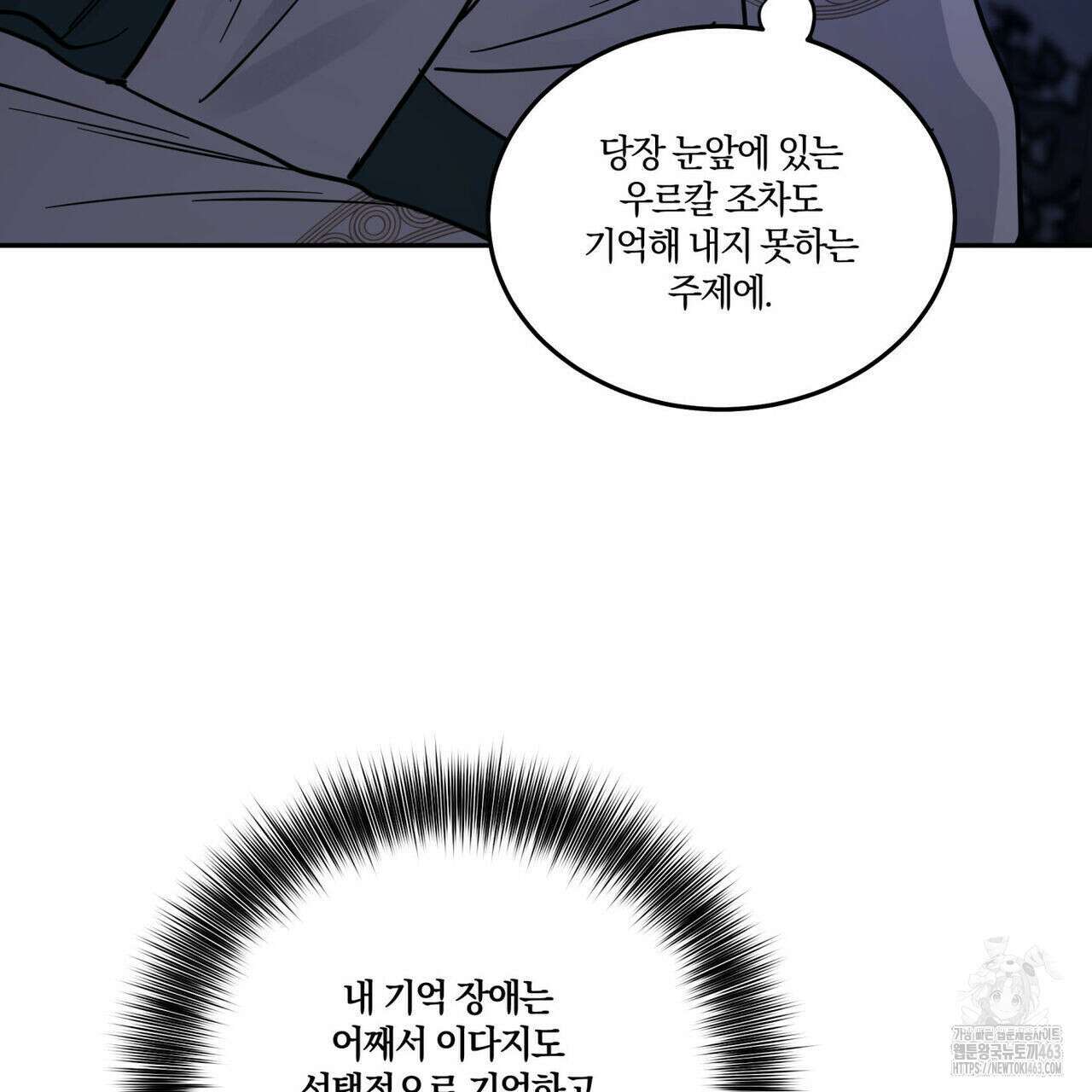 안티도트(BL) 40화 133