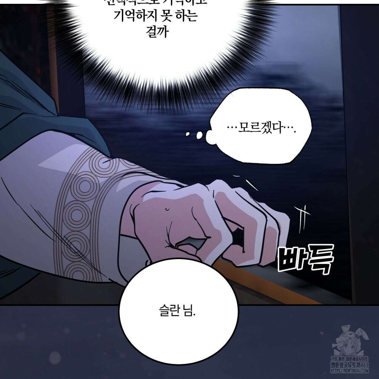 안티도트(BL) 40화 134