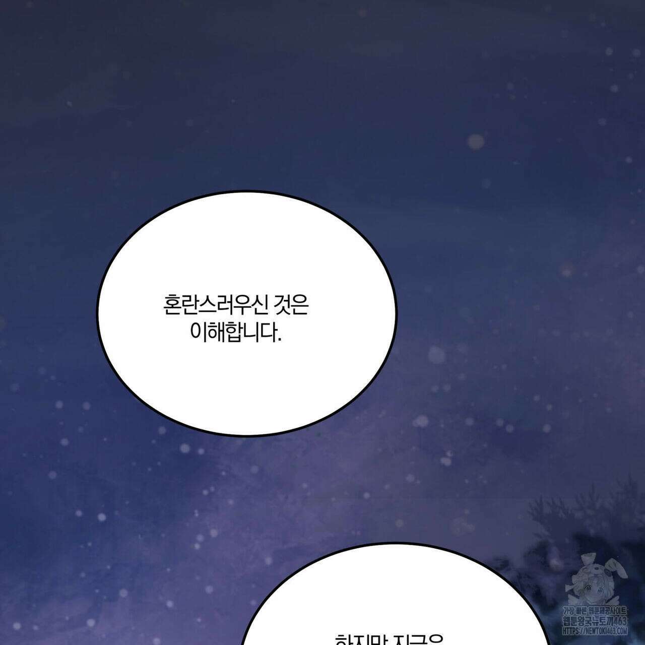 안티도트(BL) 40화 135