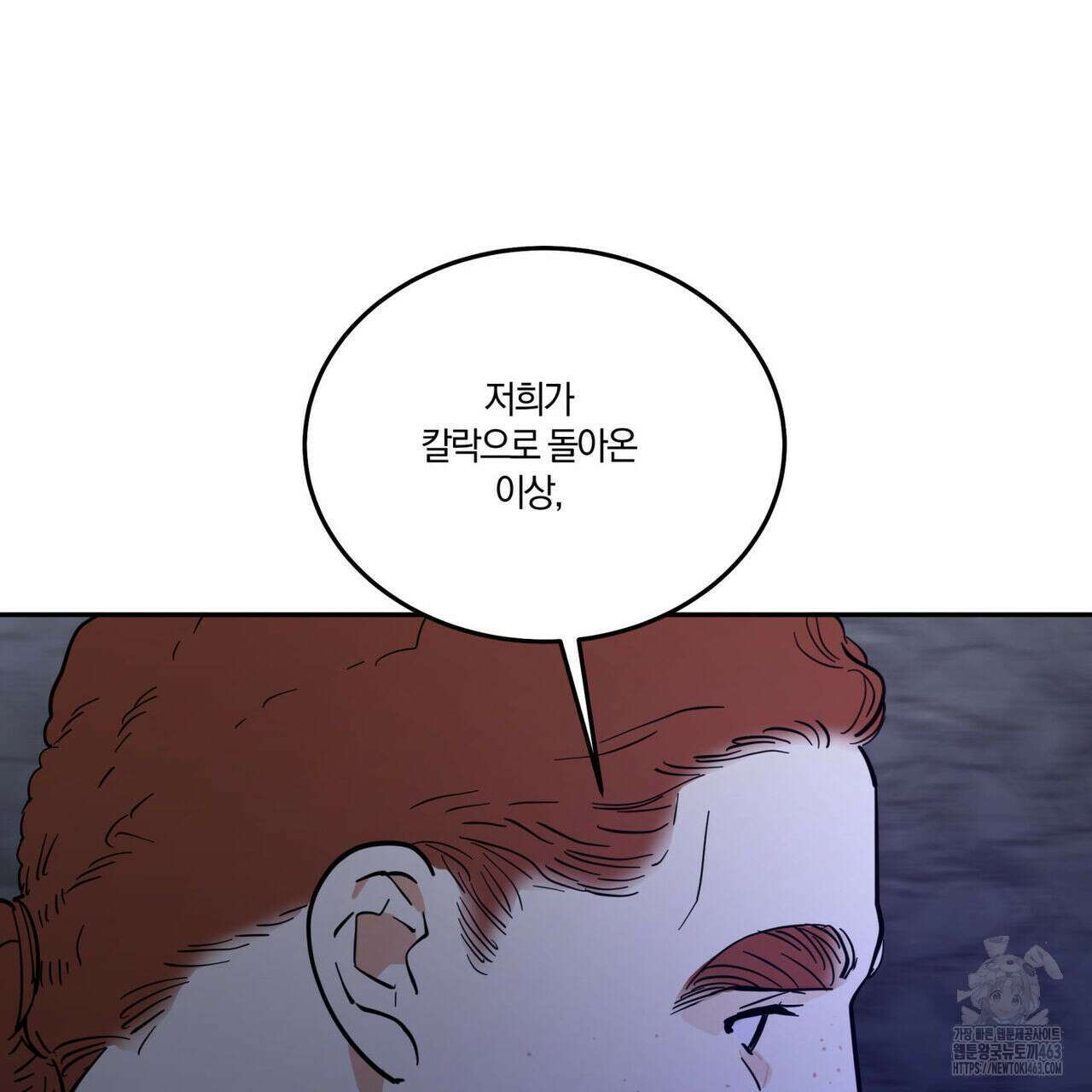 안티도트(BL) 40화 138