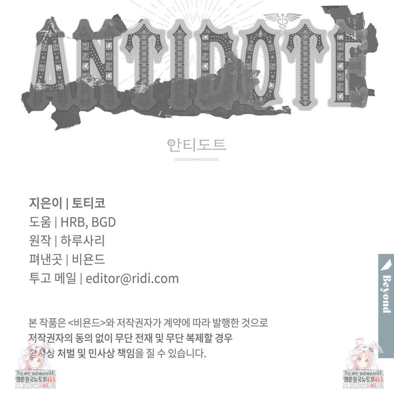 안티도트(BL) 40화 145