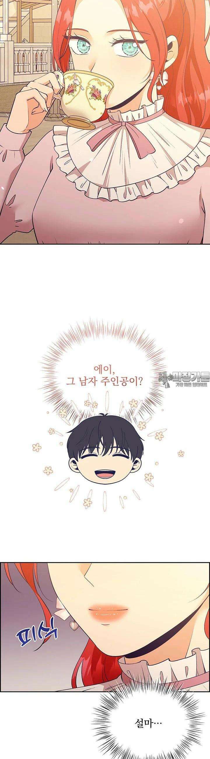 악역을 교화시켜 버렸다 46화 2