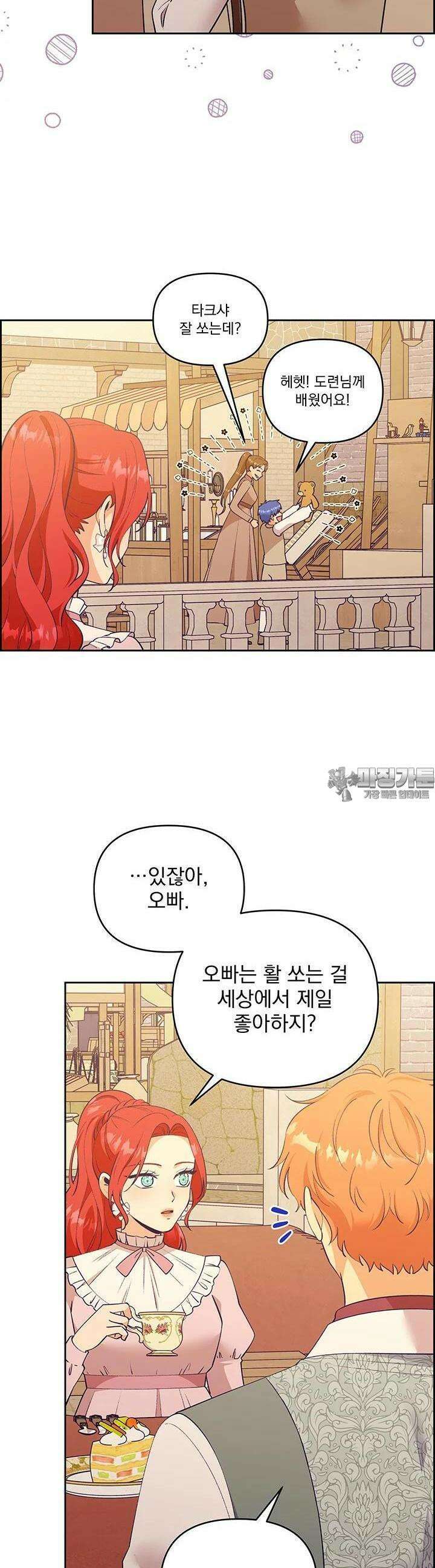 악역을 교화시켜 버렸다 46화 4