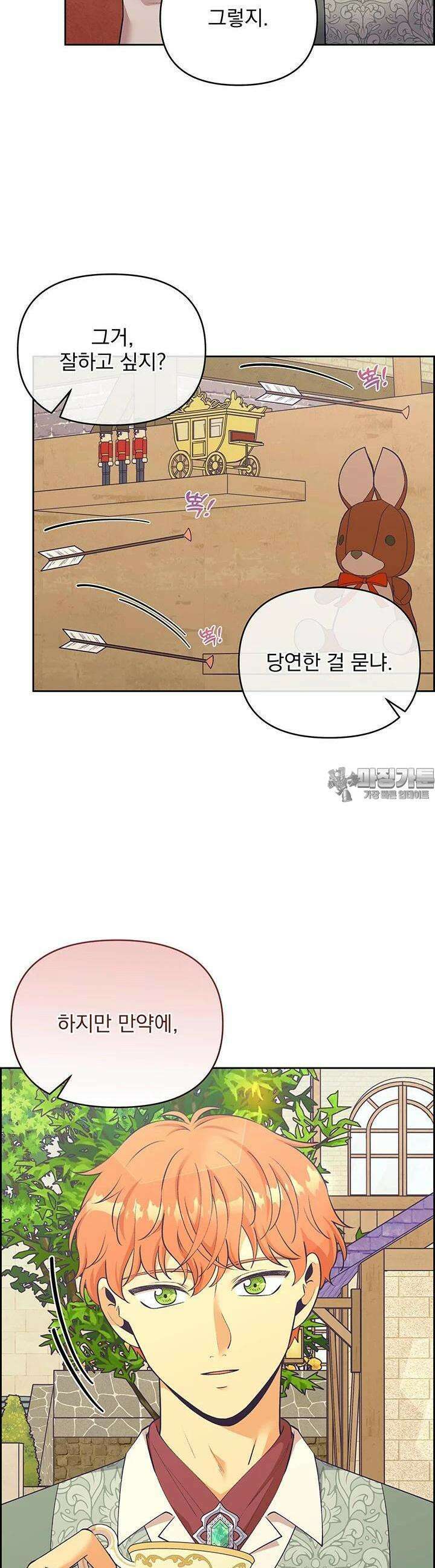 악역을 교화시켜 버렸다 46화 5