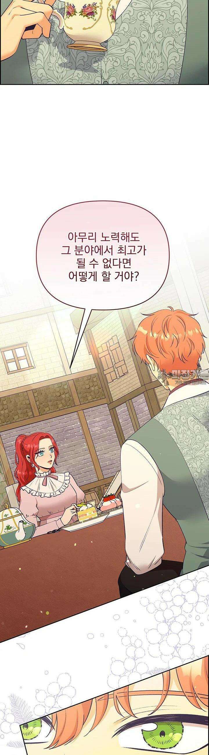악역을 교화시켜 버렸다 46화 6