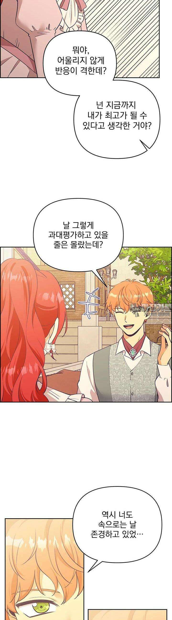 악역을 교화시켜 버렸다 46화 9