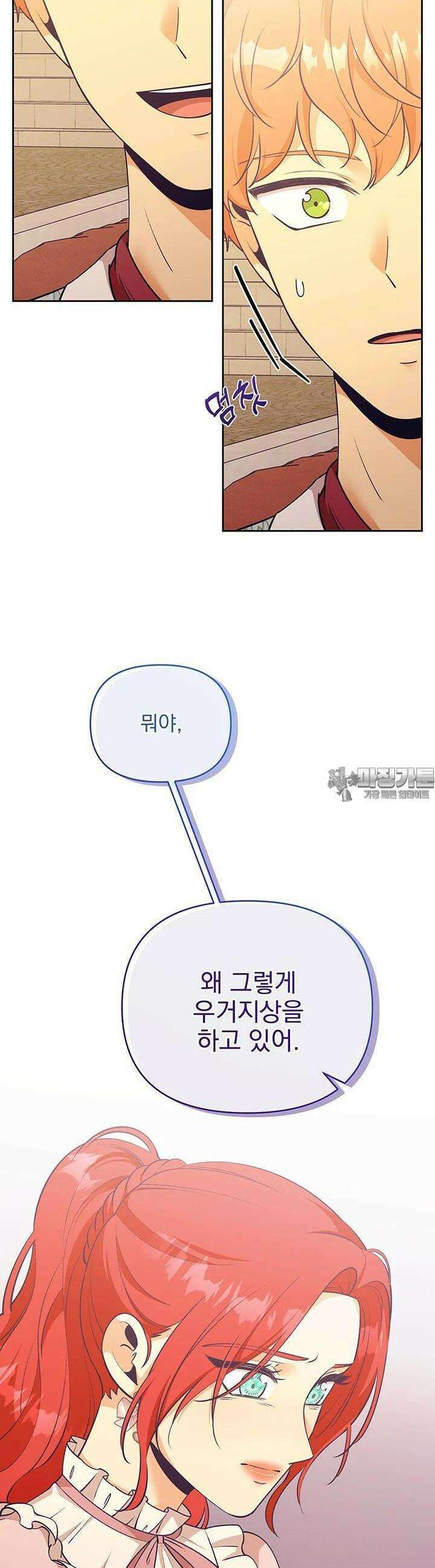 악역을 교화시켜 버렸다 46화 10