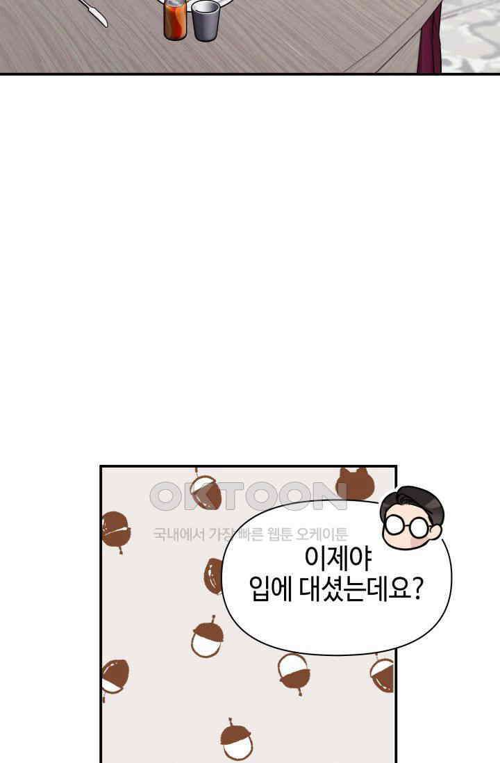 애타는 로맨스 23화 13