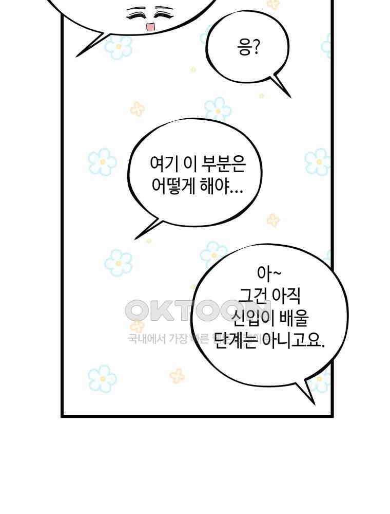 취업진담 21화 18