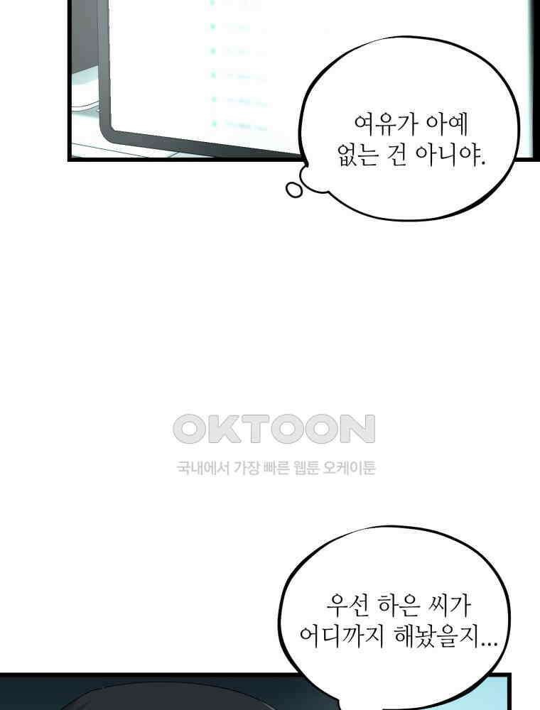 취업진담 30화 10