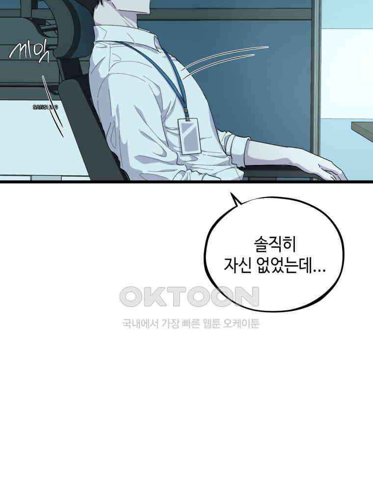 취업진담 30화 18
