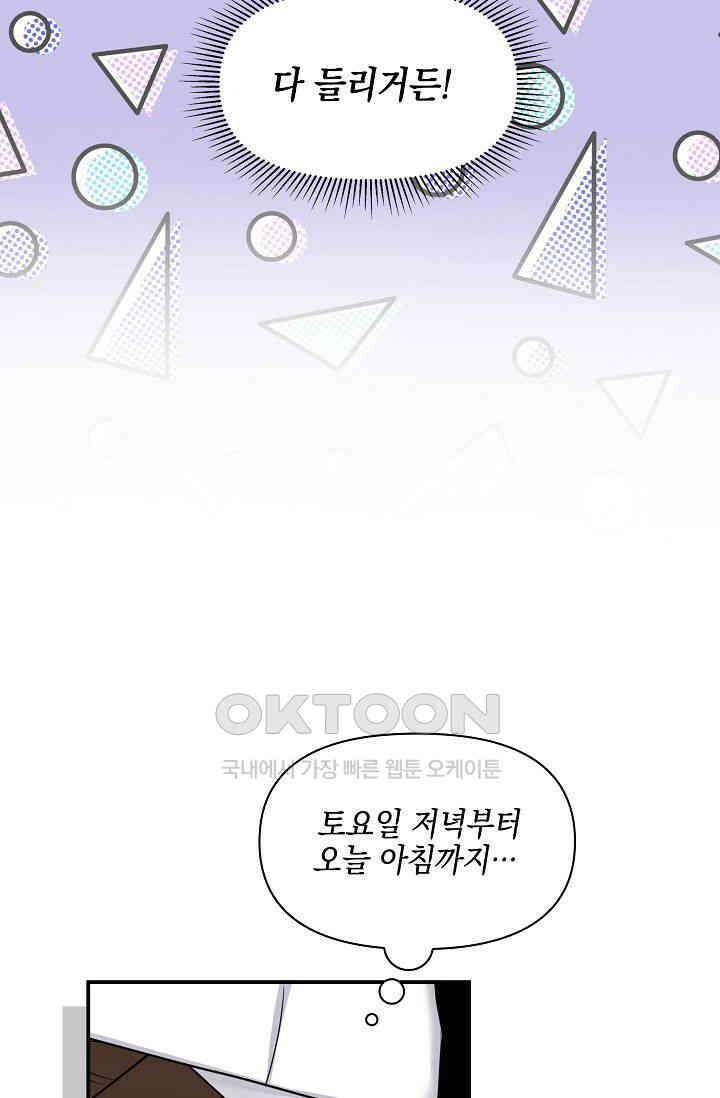 애타는 로맨스 36화 5