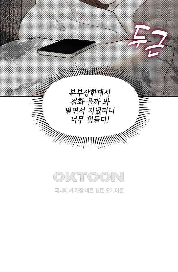 애타는 로맨스 36화 7