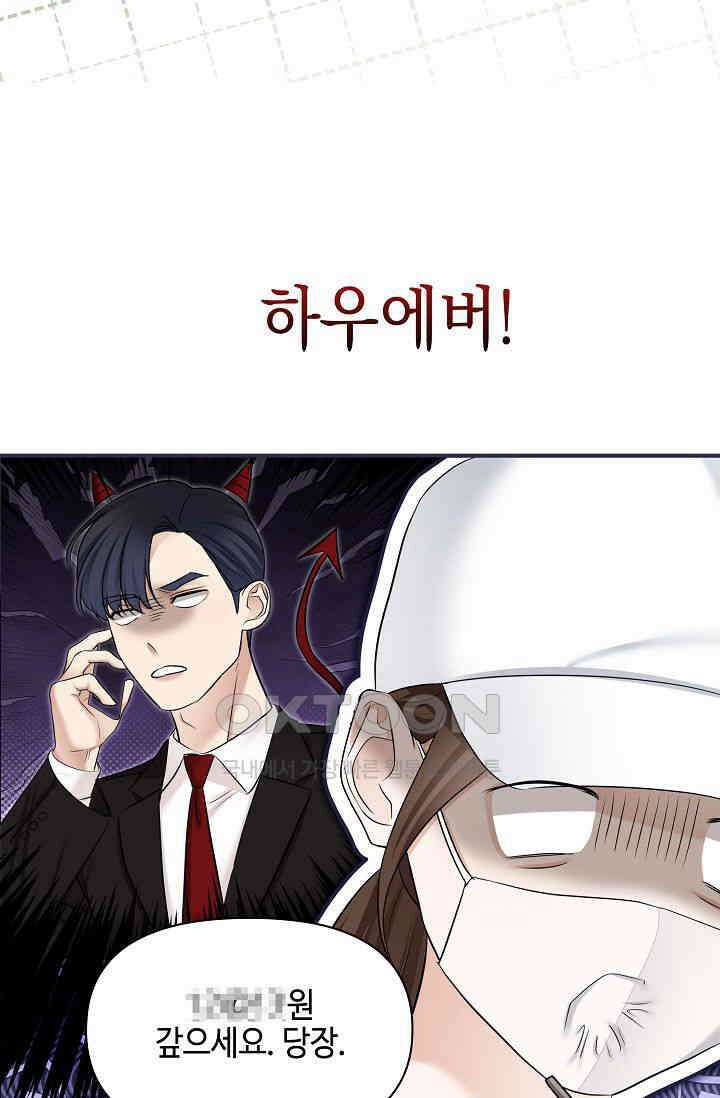 애타는 로맨스 36화 9