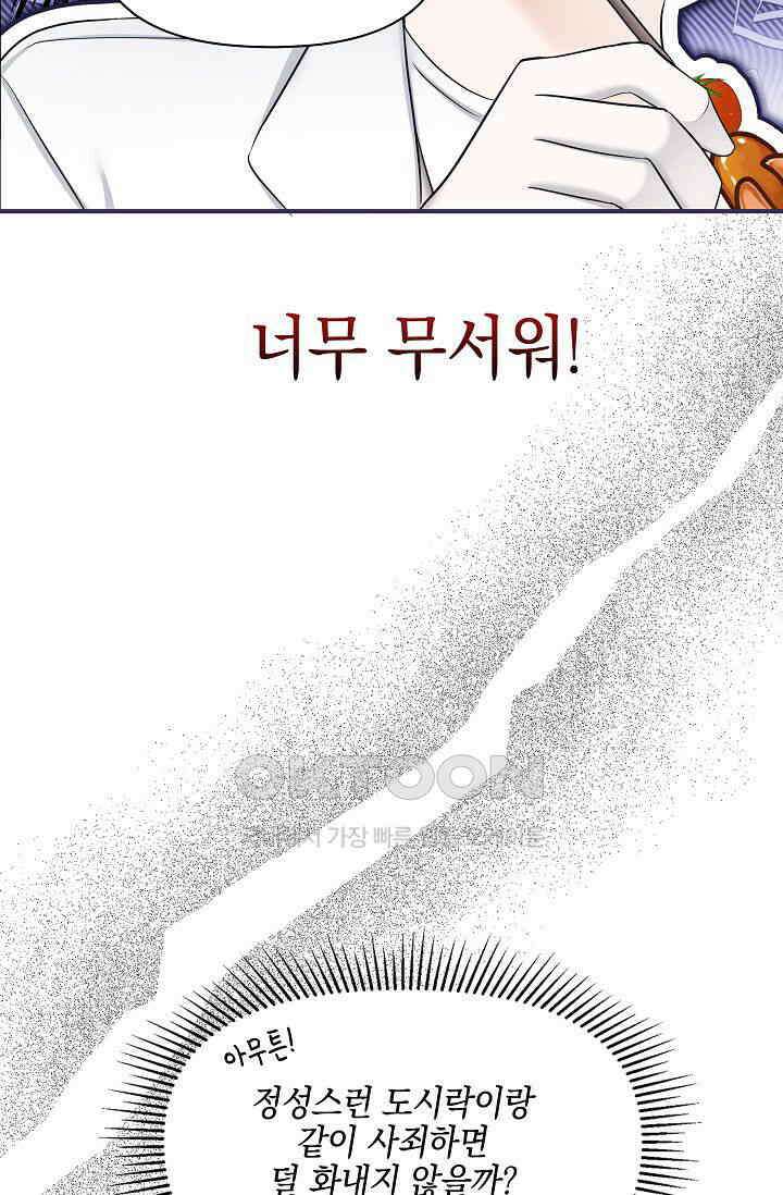 애타는 로맨스 36화 10