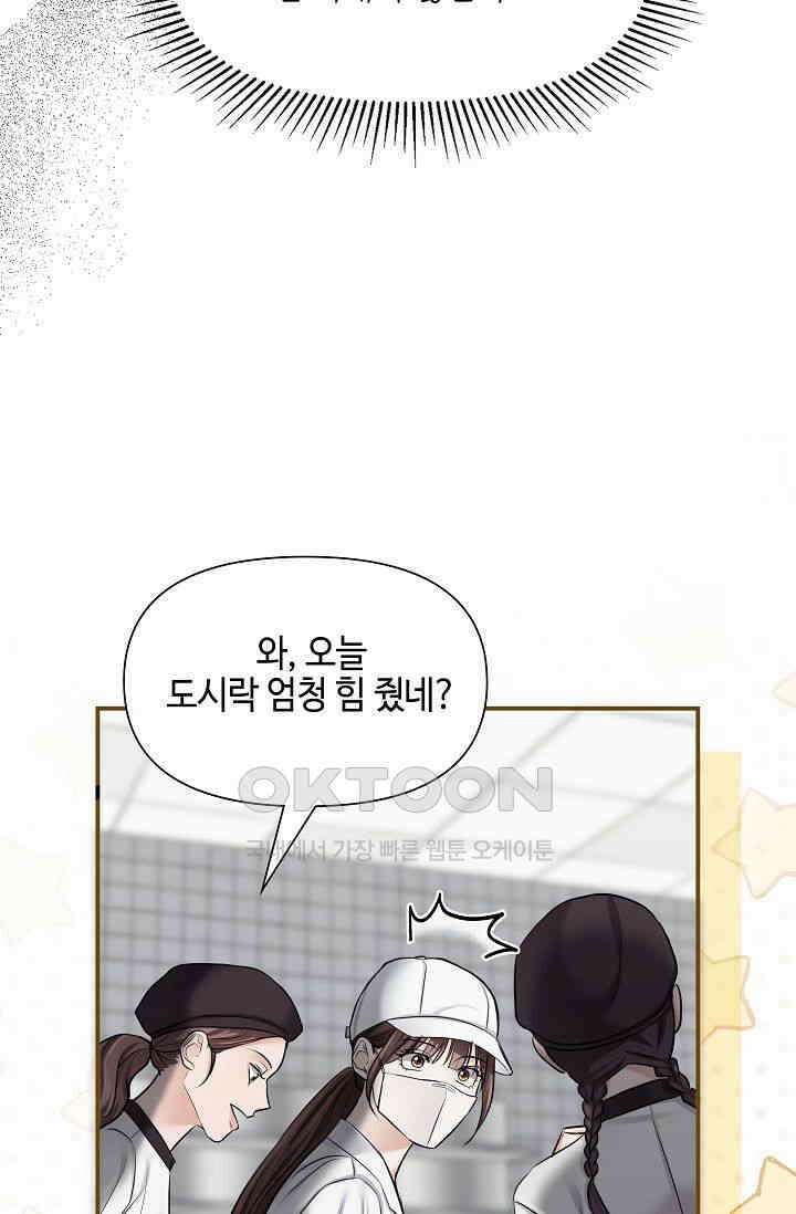 애타는 로맨스 36화 11