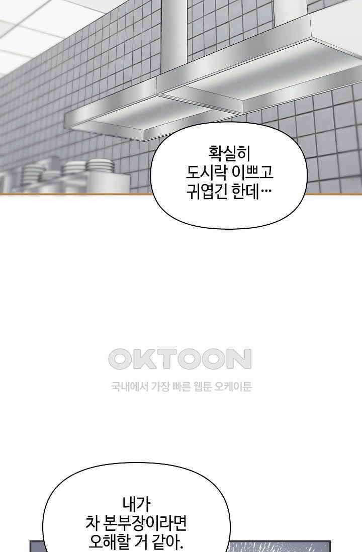 애타는 로맨스 36화 14