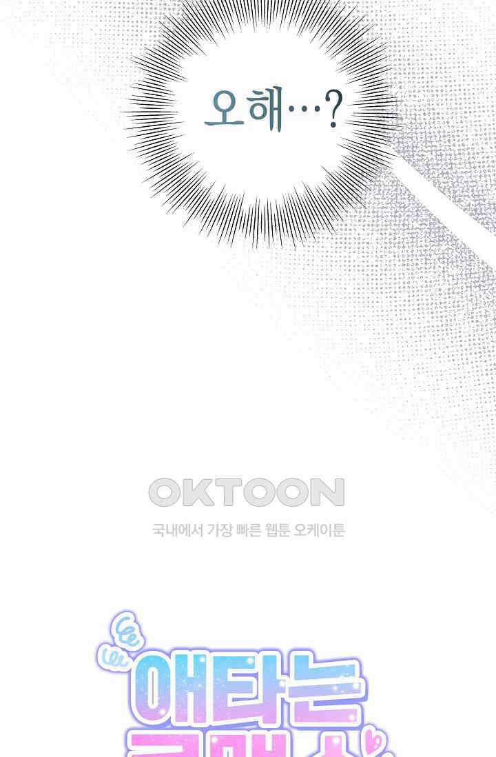 애타는 로맨스 36화 16