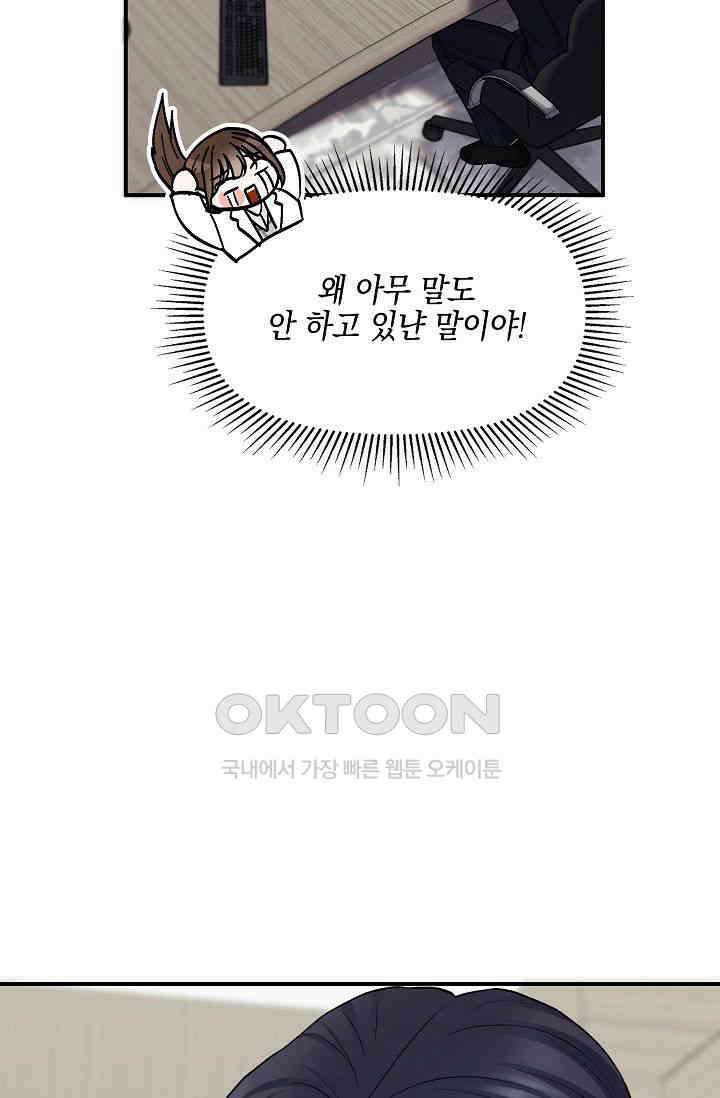 애타는 로맨스 36화 22
